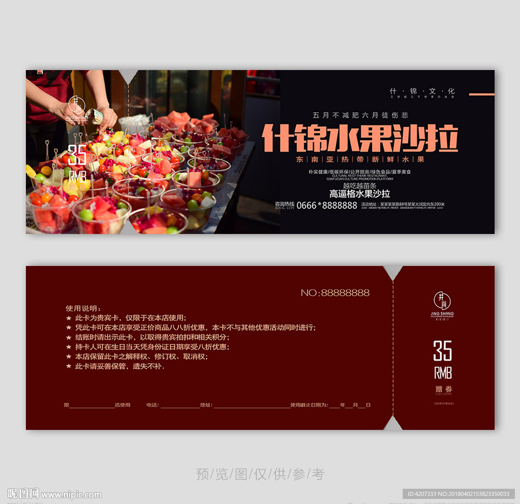 热带水果沙拉代金券
