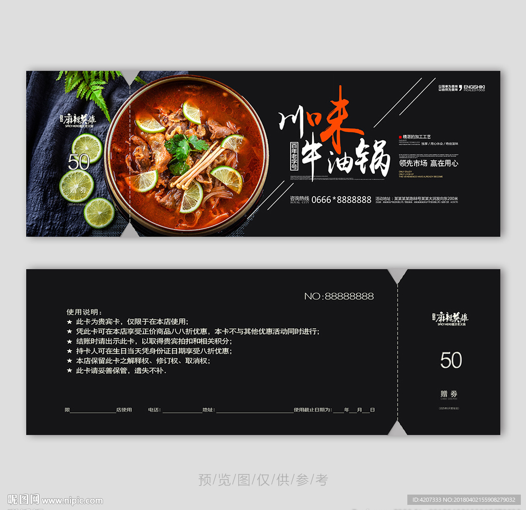 酸辣牛油火锅代金券