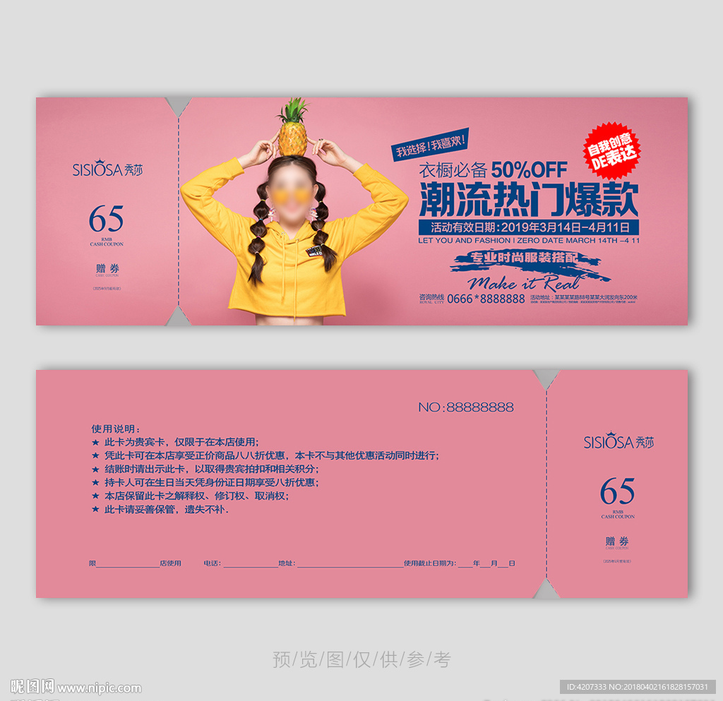 女装店代金券