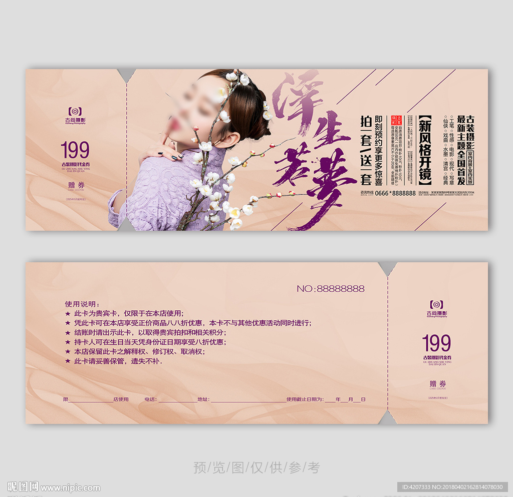 写真摄影代金券