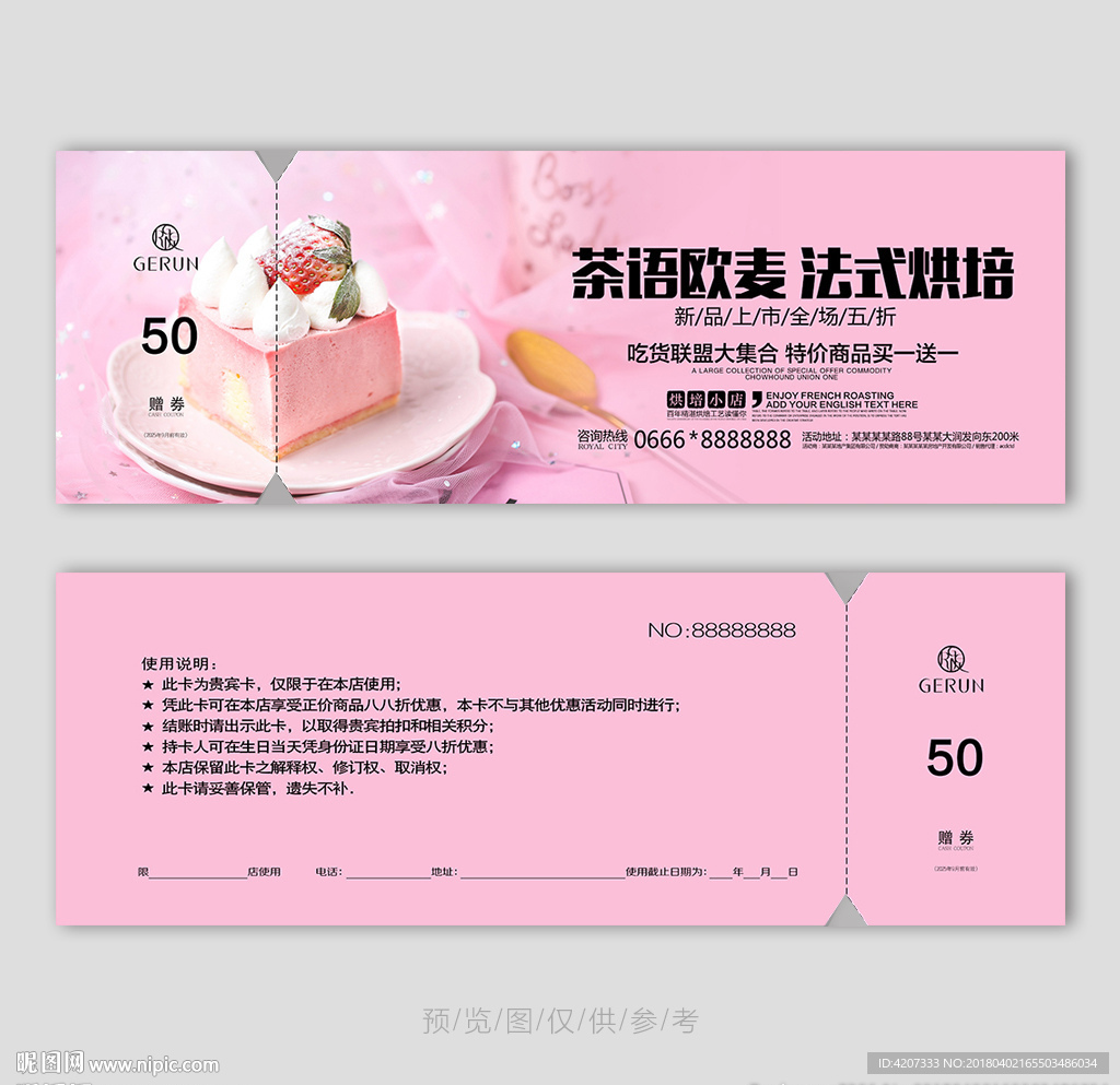 甜品代金券