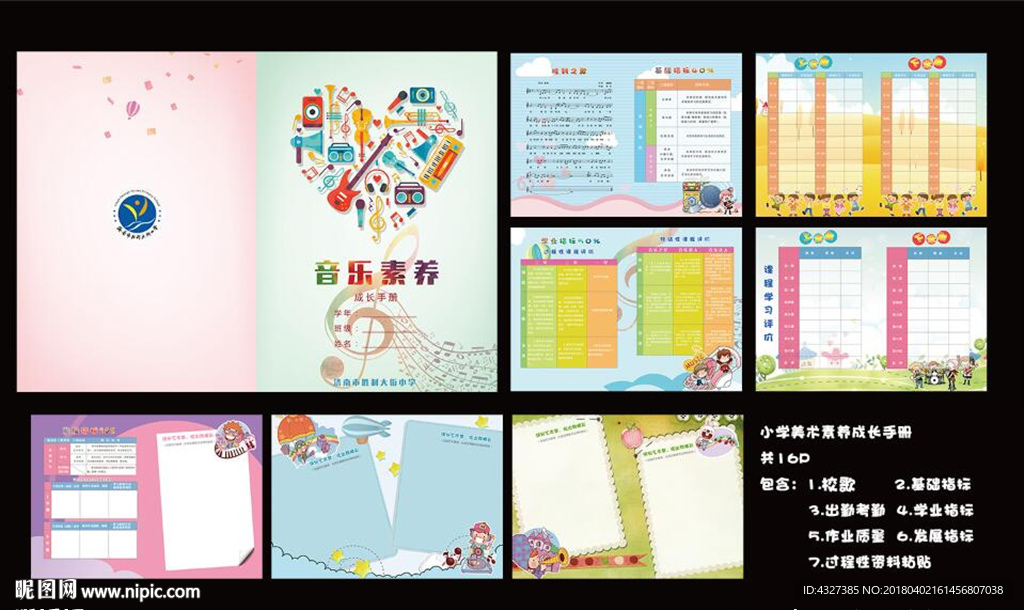 小学音乐素养手册