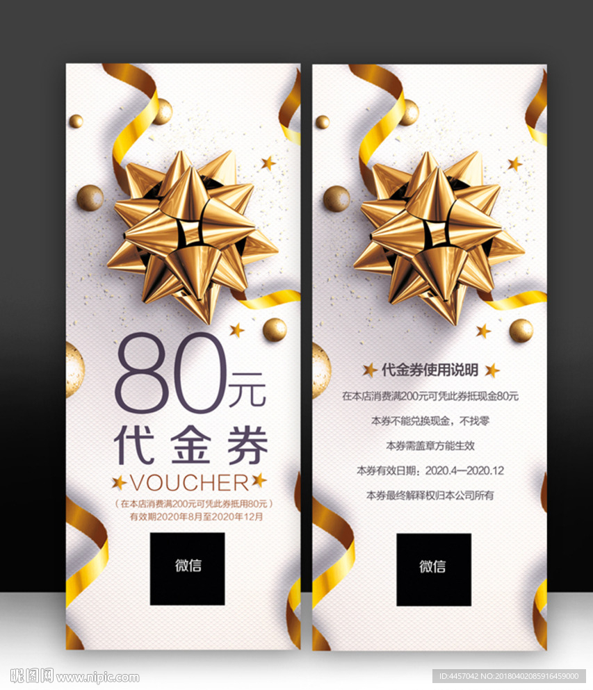 代金券图片