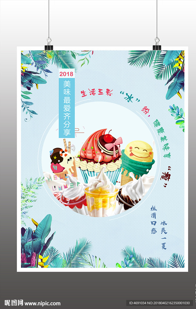 冰淇淋