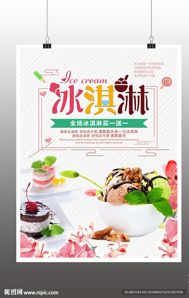 冰淇淋