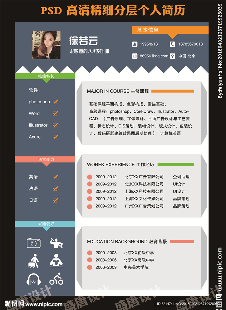 精美时尚个人简历