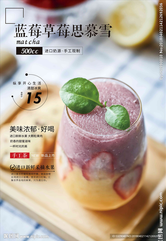 蓝莓草莓思慕雪