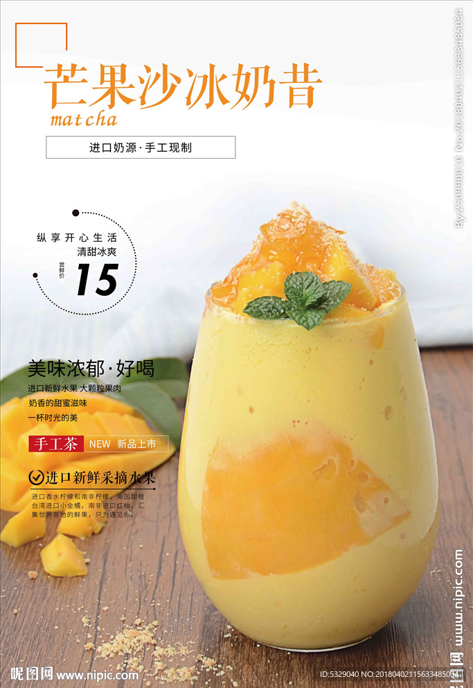 芒果沙冰奶昔