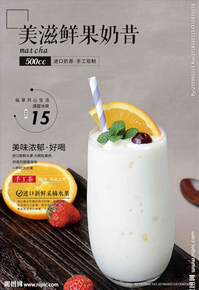 美滋鲜果奶昔系列