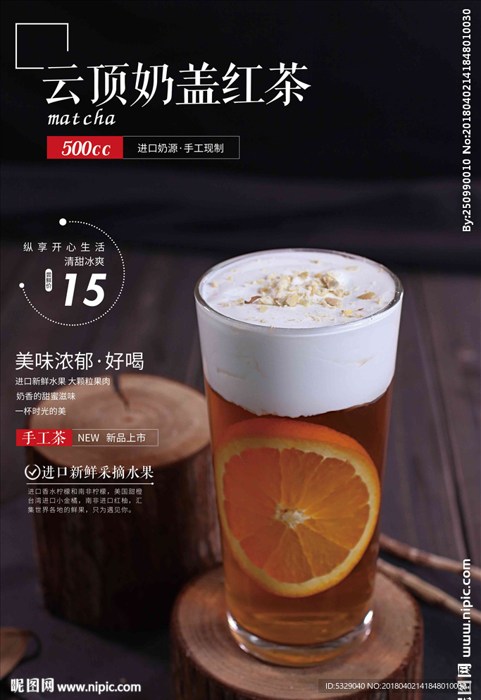 云顶奶盖红茶
