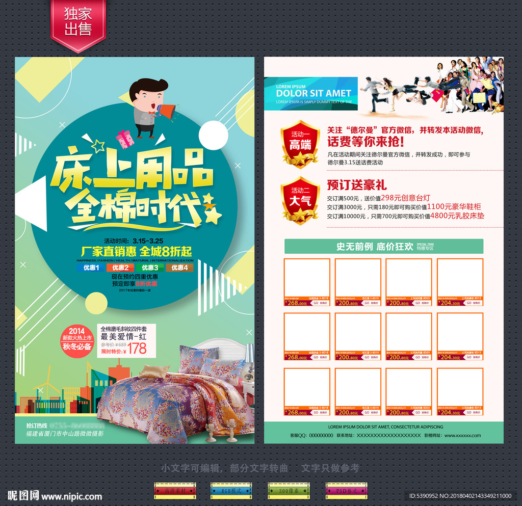 床品