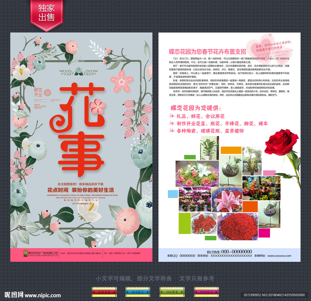 花店