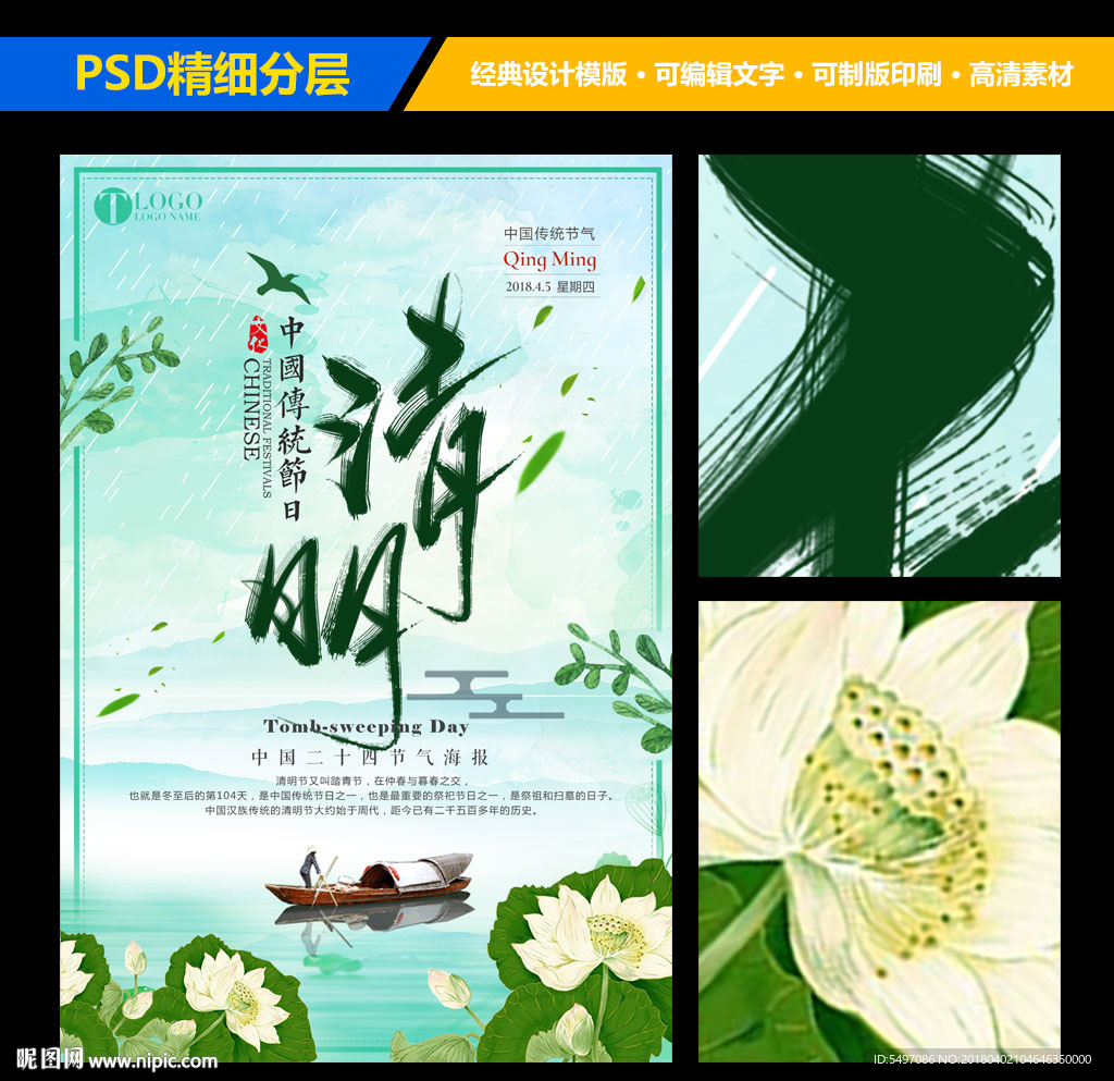 绿色小清新清明海报设计