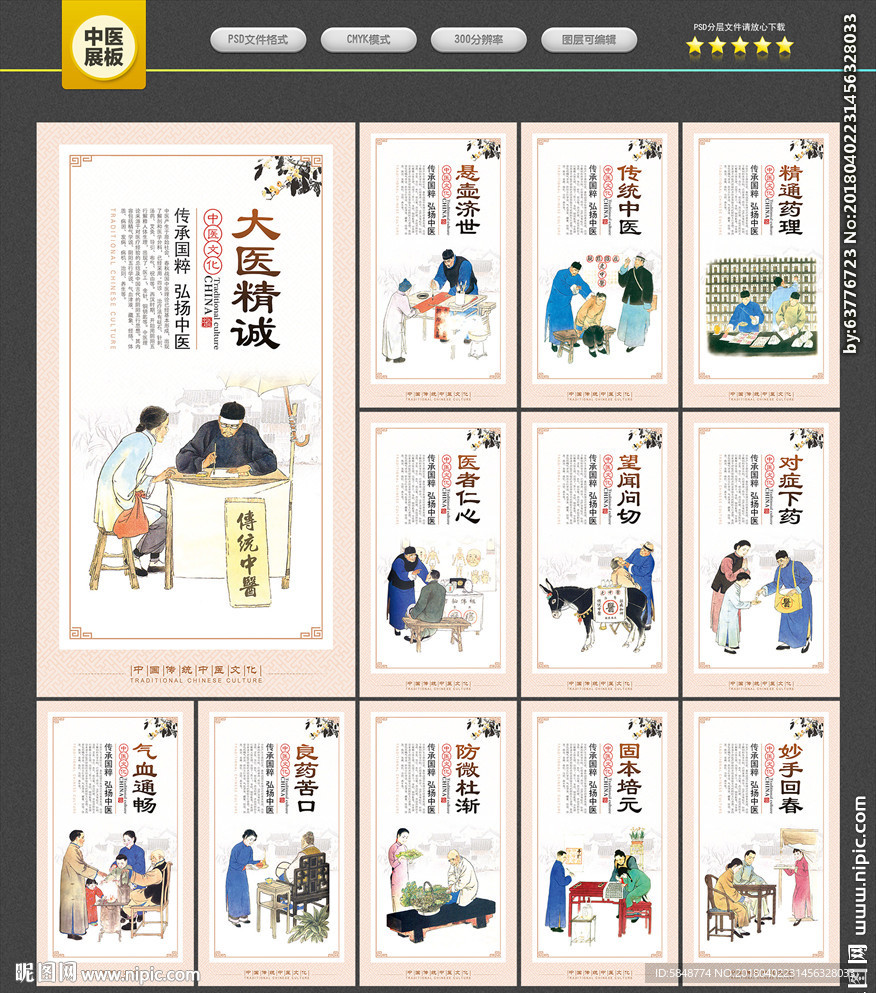中医展板