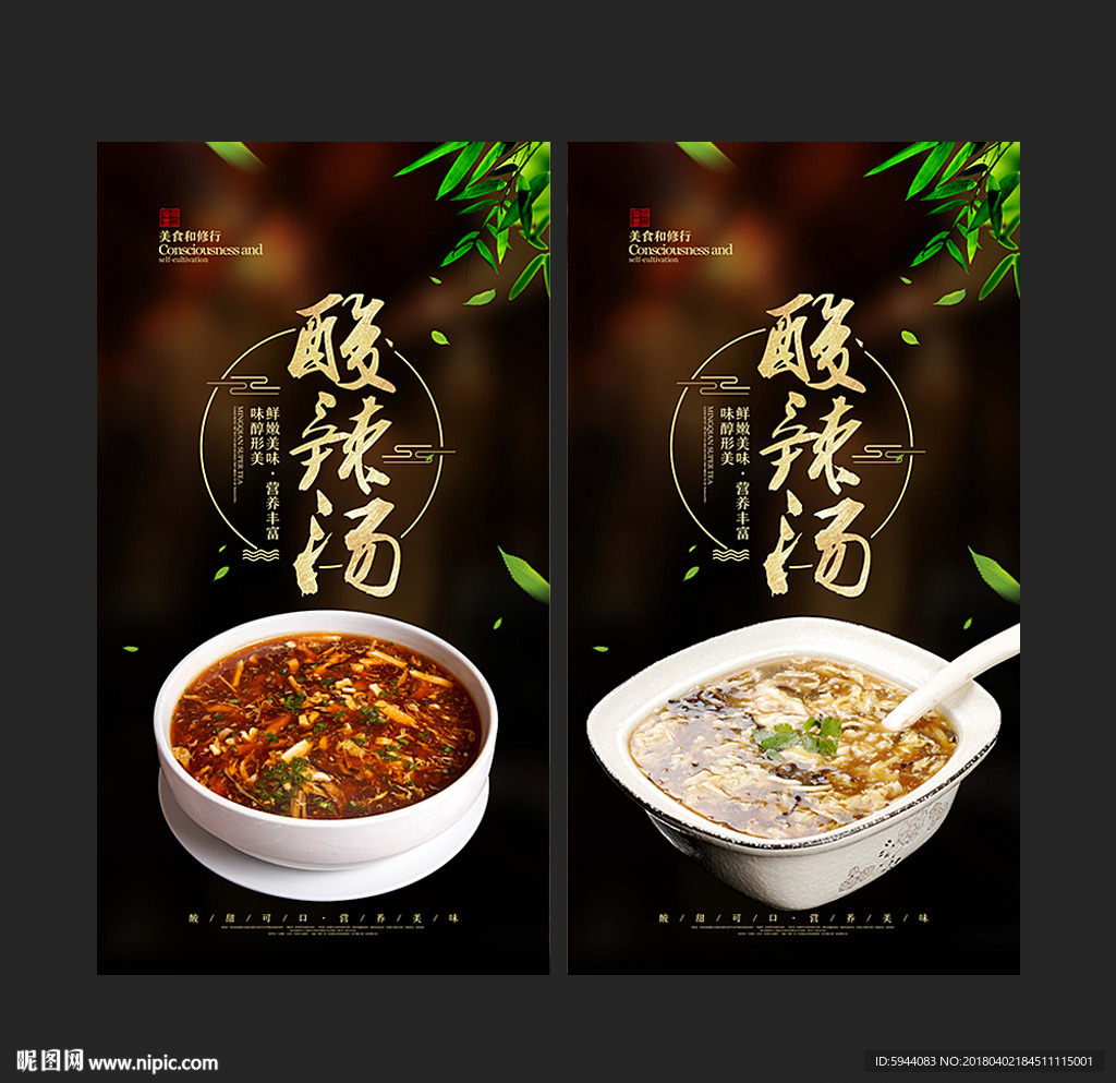 酸辣汤