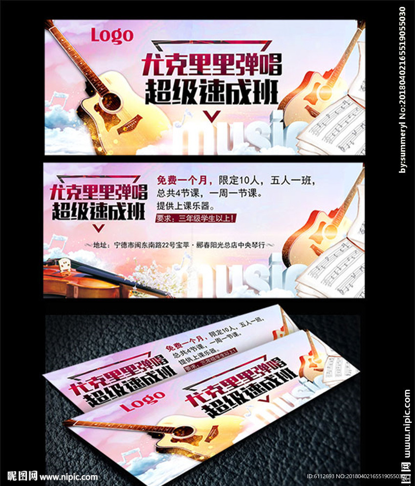 尤克里里音乐卡项