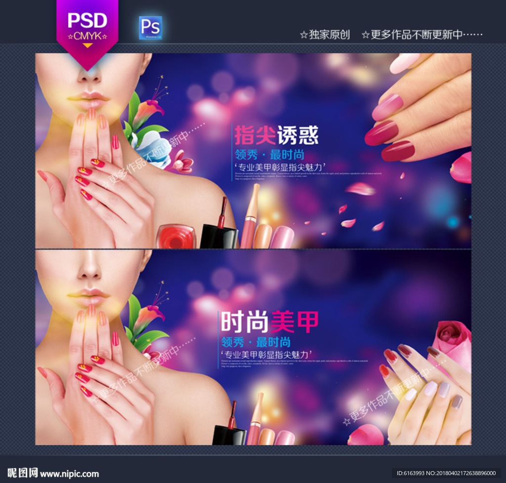 美甲