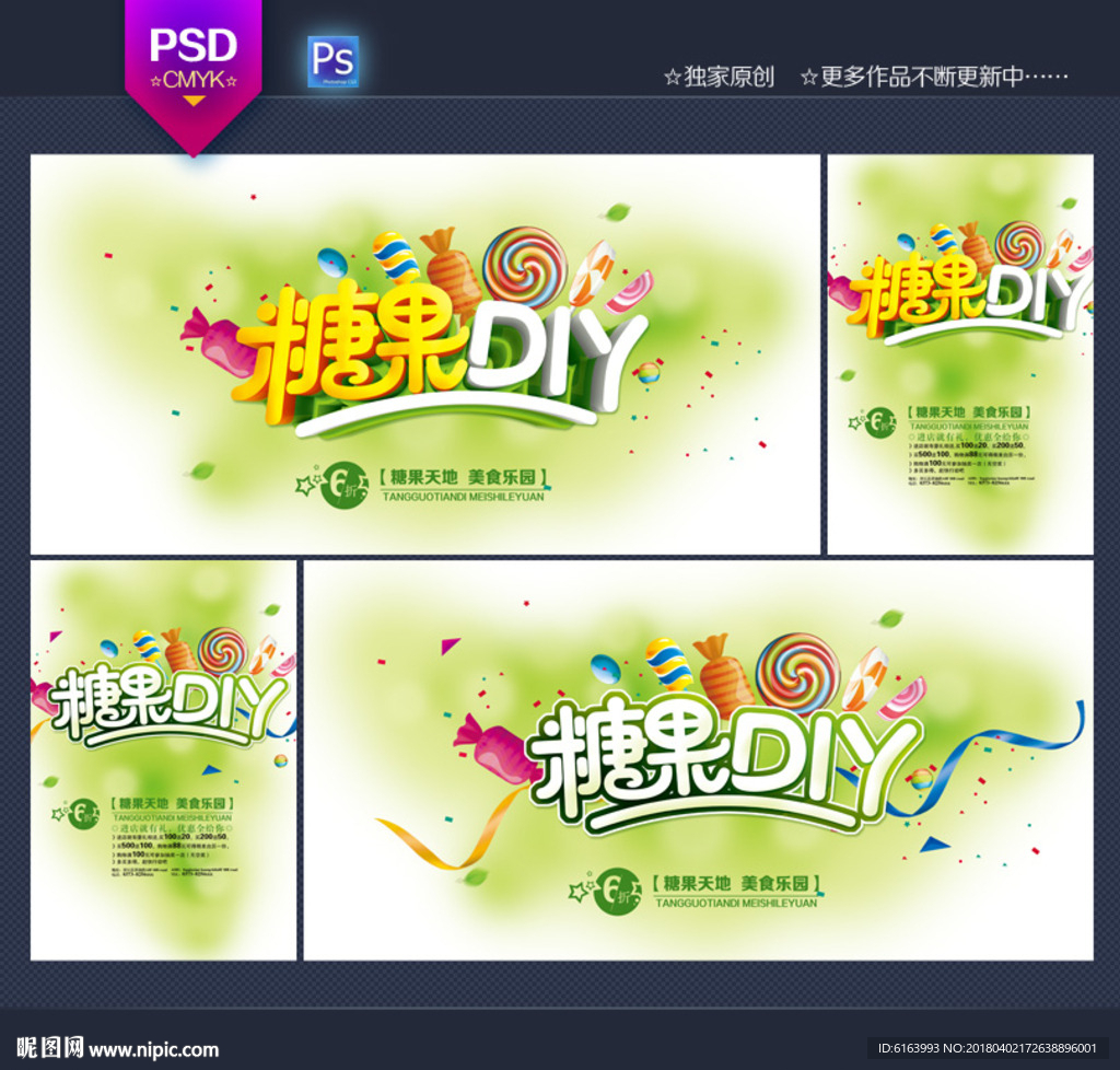 糖果海报