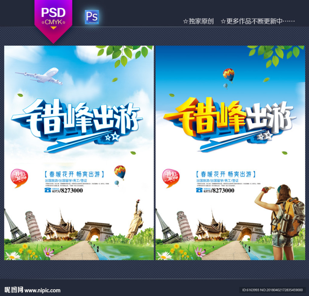 旅游海报