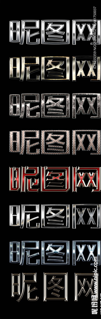 特效字体