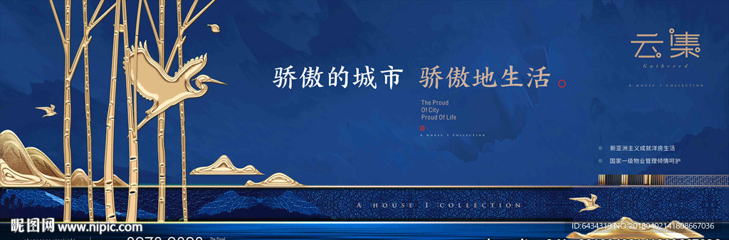 中式地产