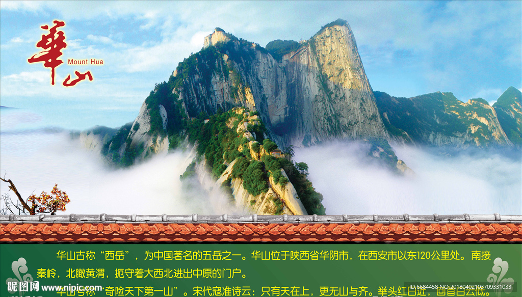 华山