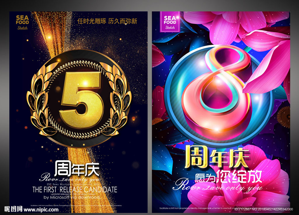 周年庆