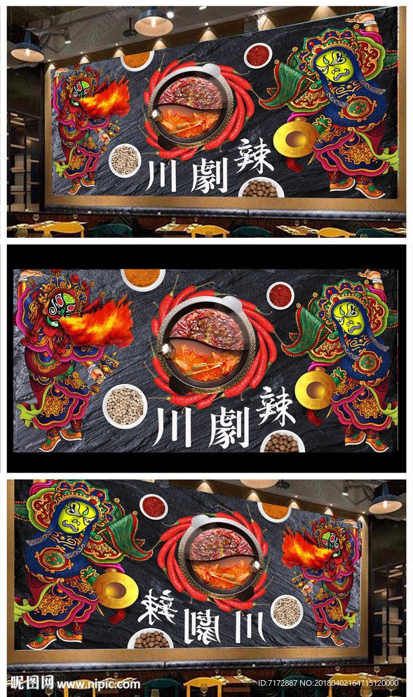 火锅背景墙图片