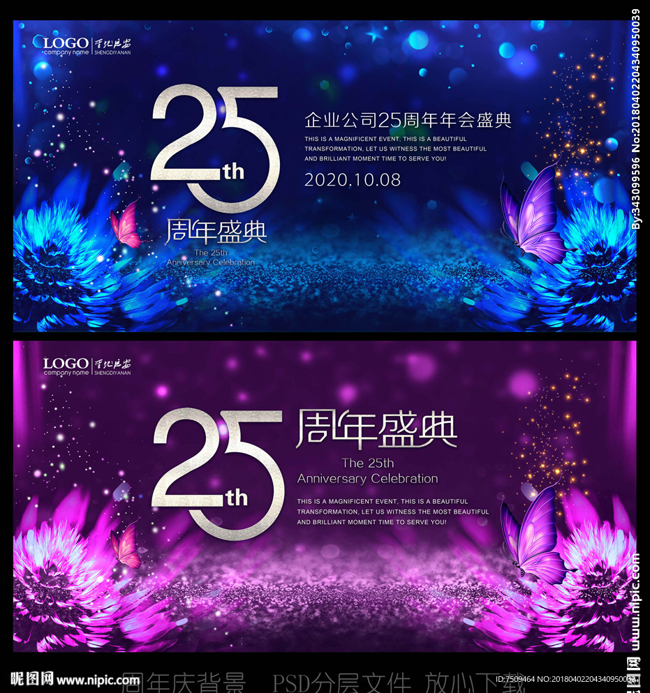 25周年庆