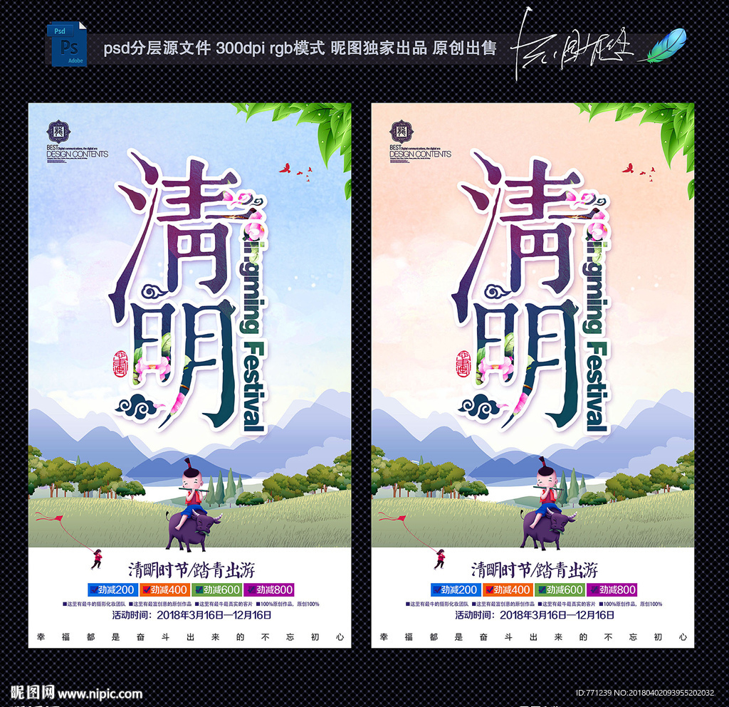 清明海报