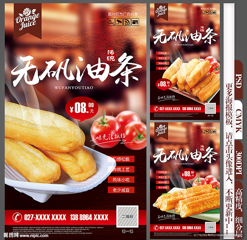 油条