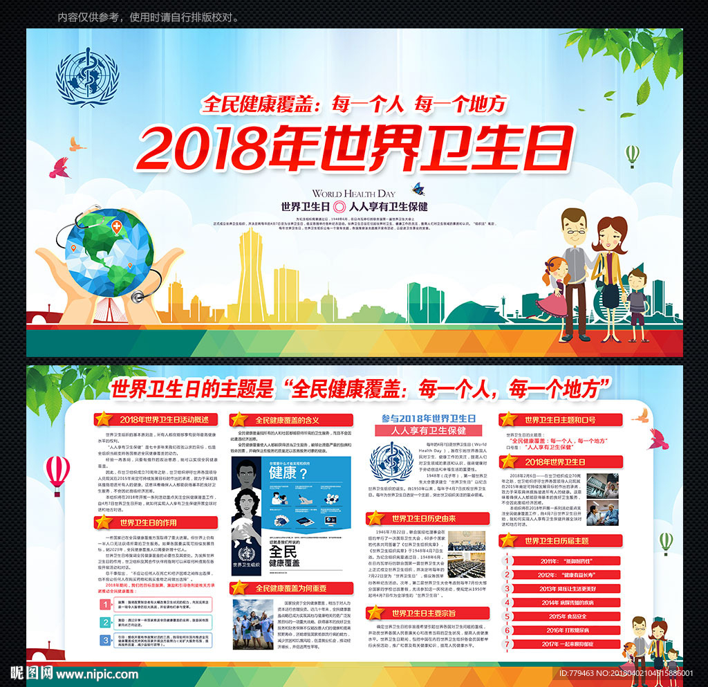世界卫生日