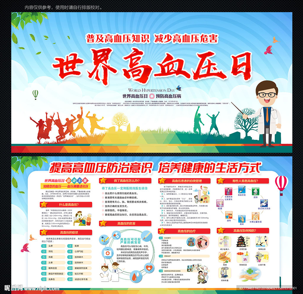 高血压