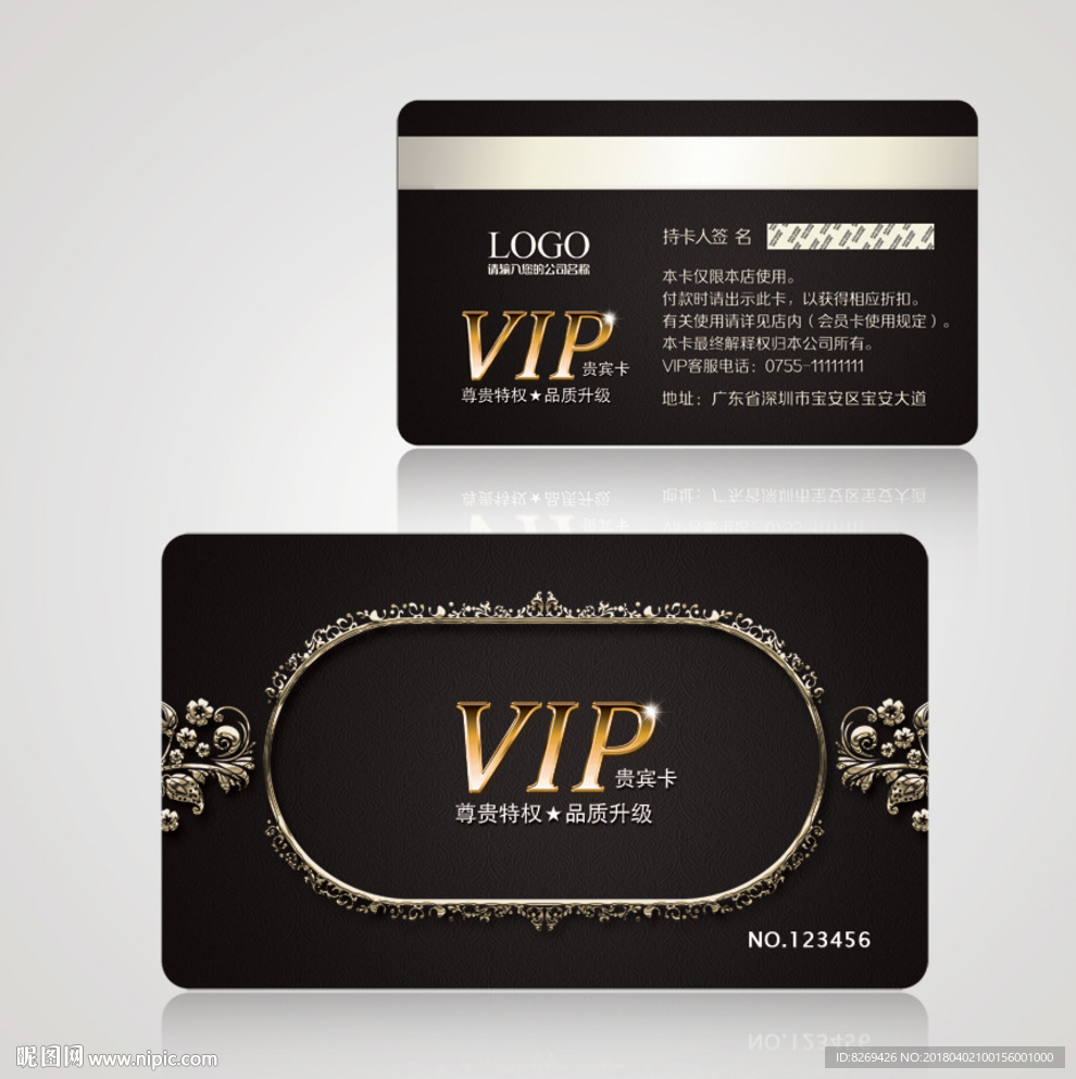 VIP贵宾卡