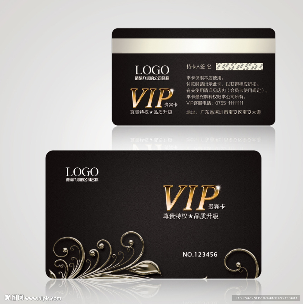 VIP卡
