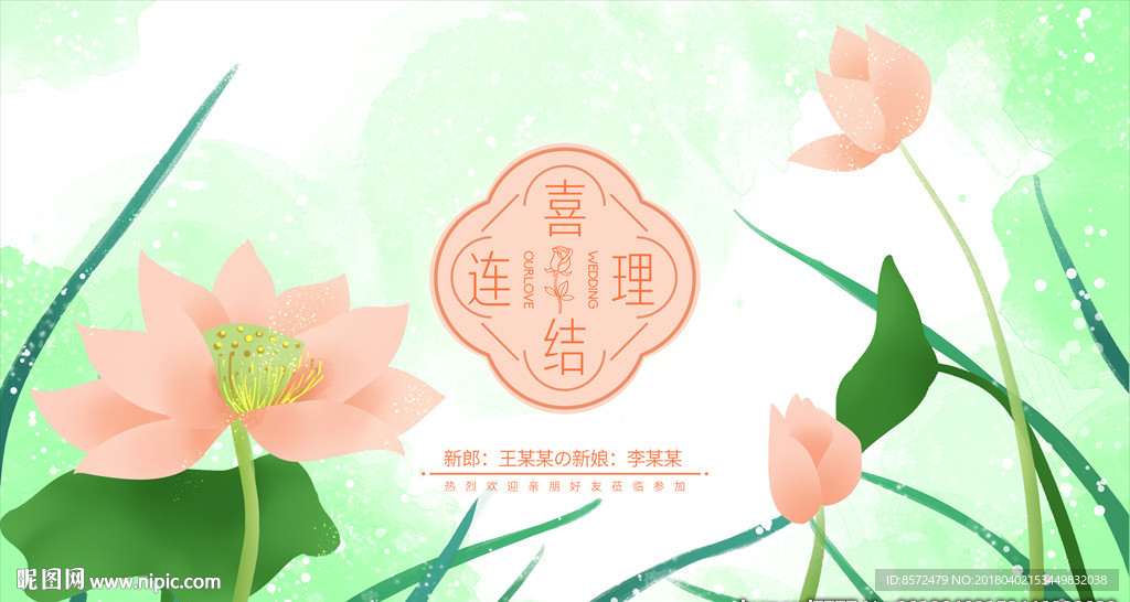 花卉婚礼迎宾展板