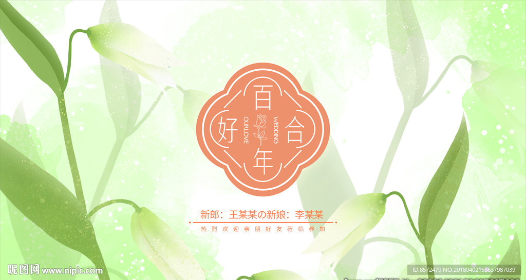 婚礼