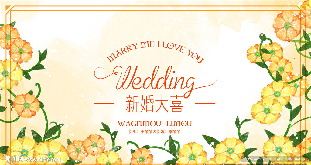 花卉婚礼