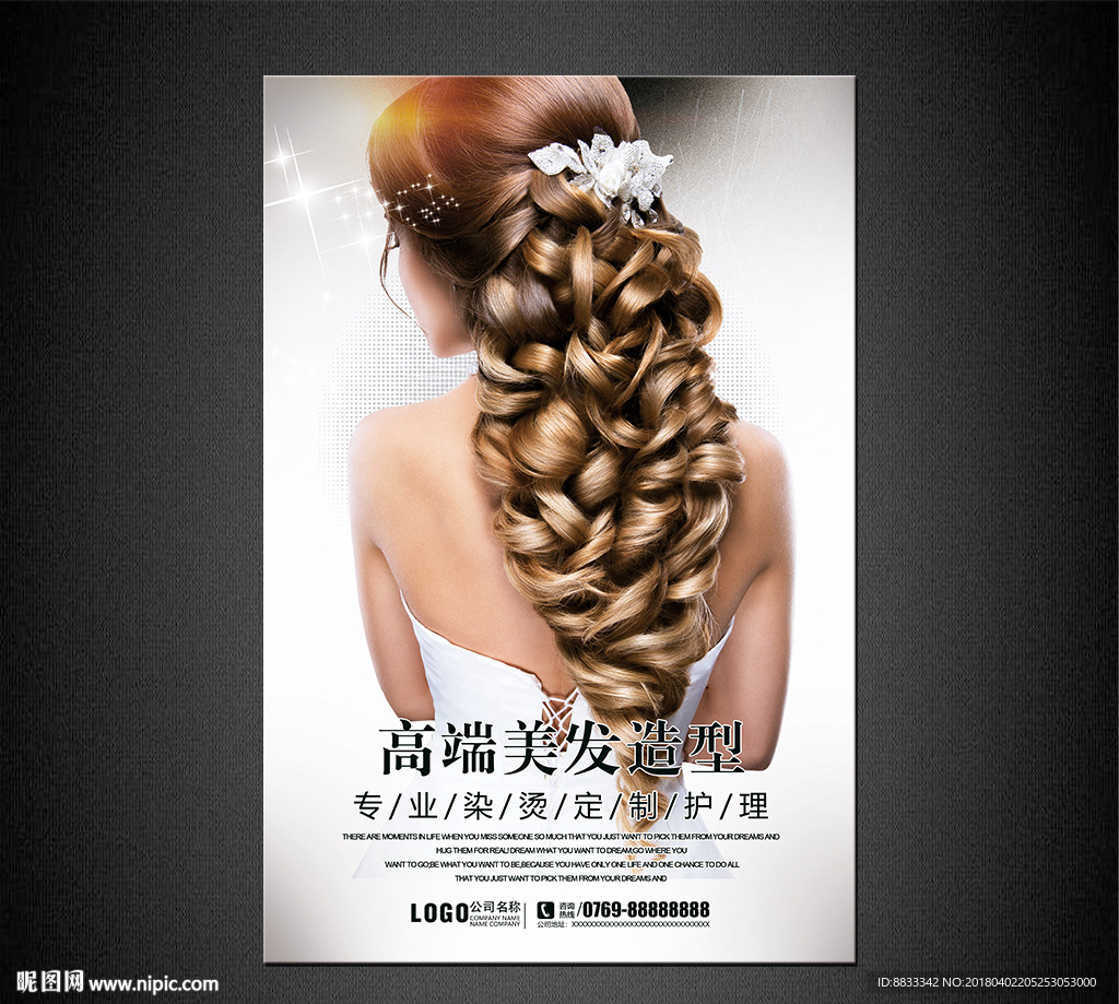 美发海报