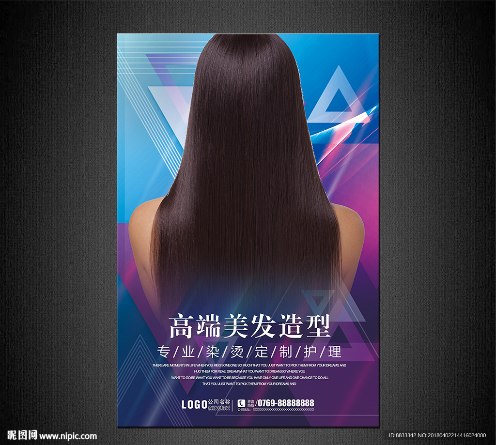 美发海报