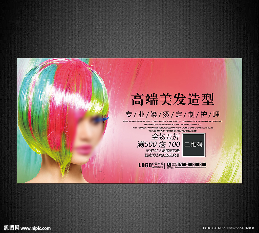 美发海报