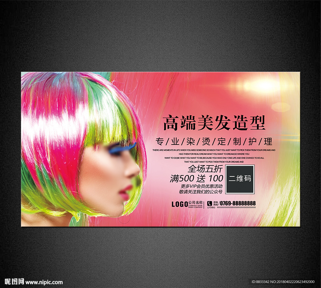 美发海报