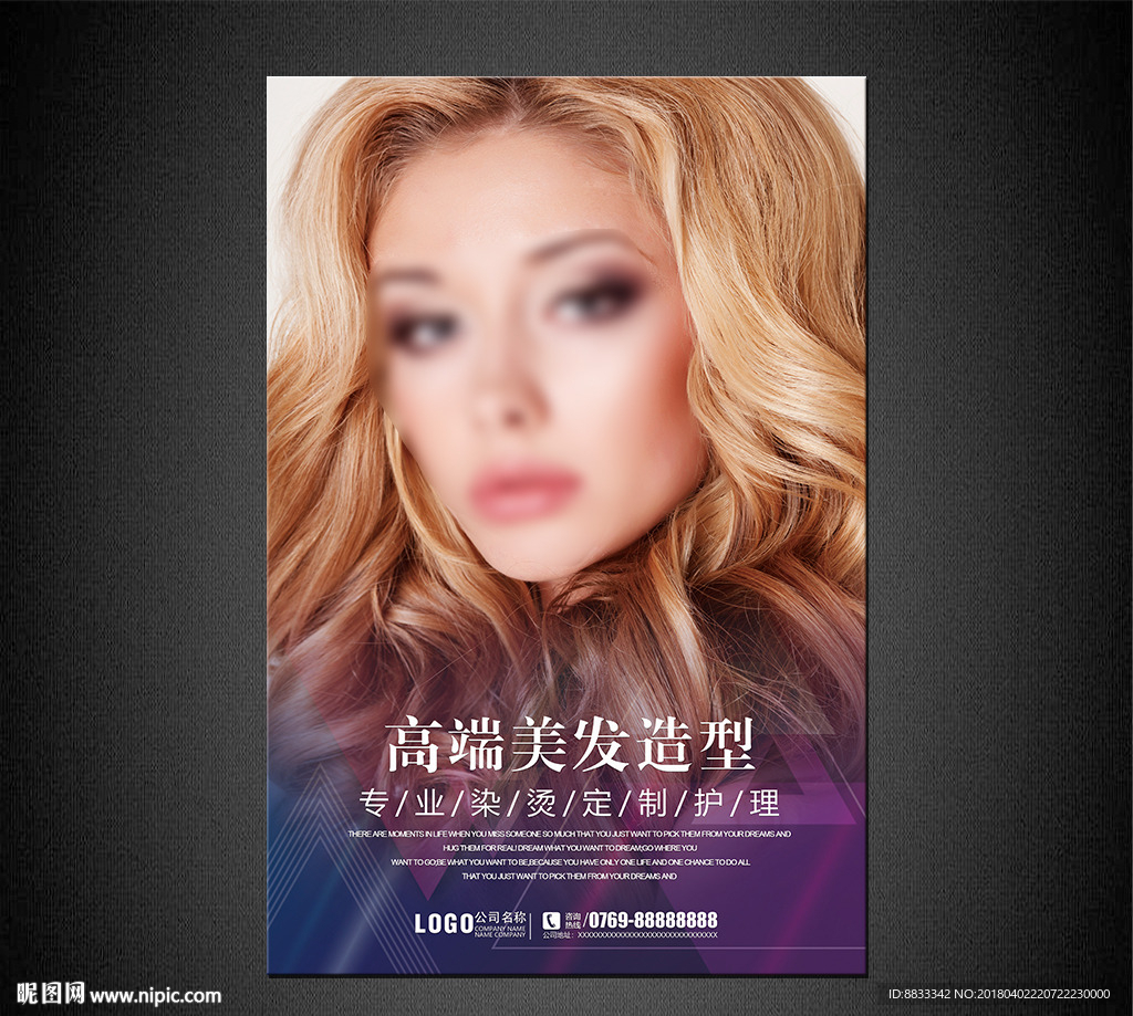 美发海报