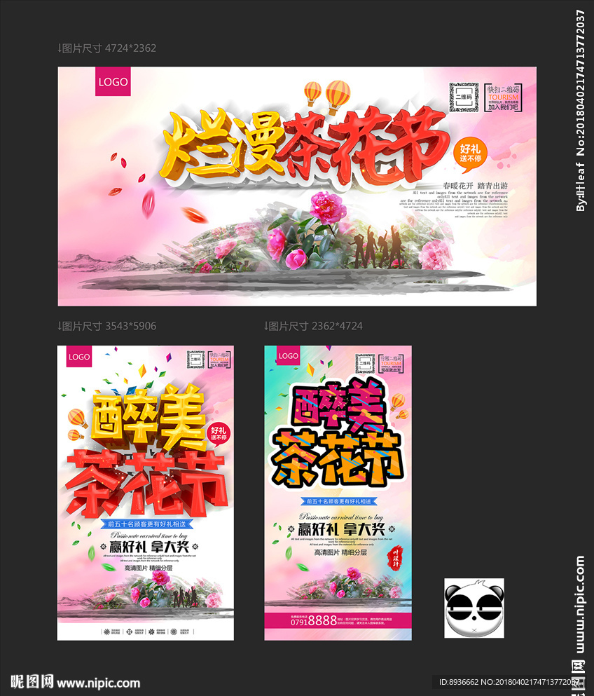 茶花