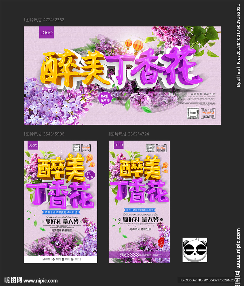 丁香花
