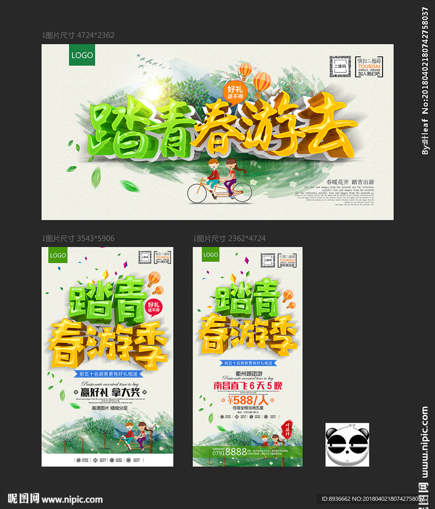 旅游