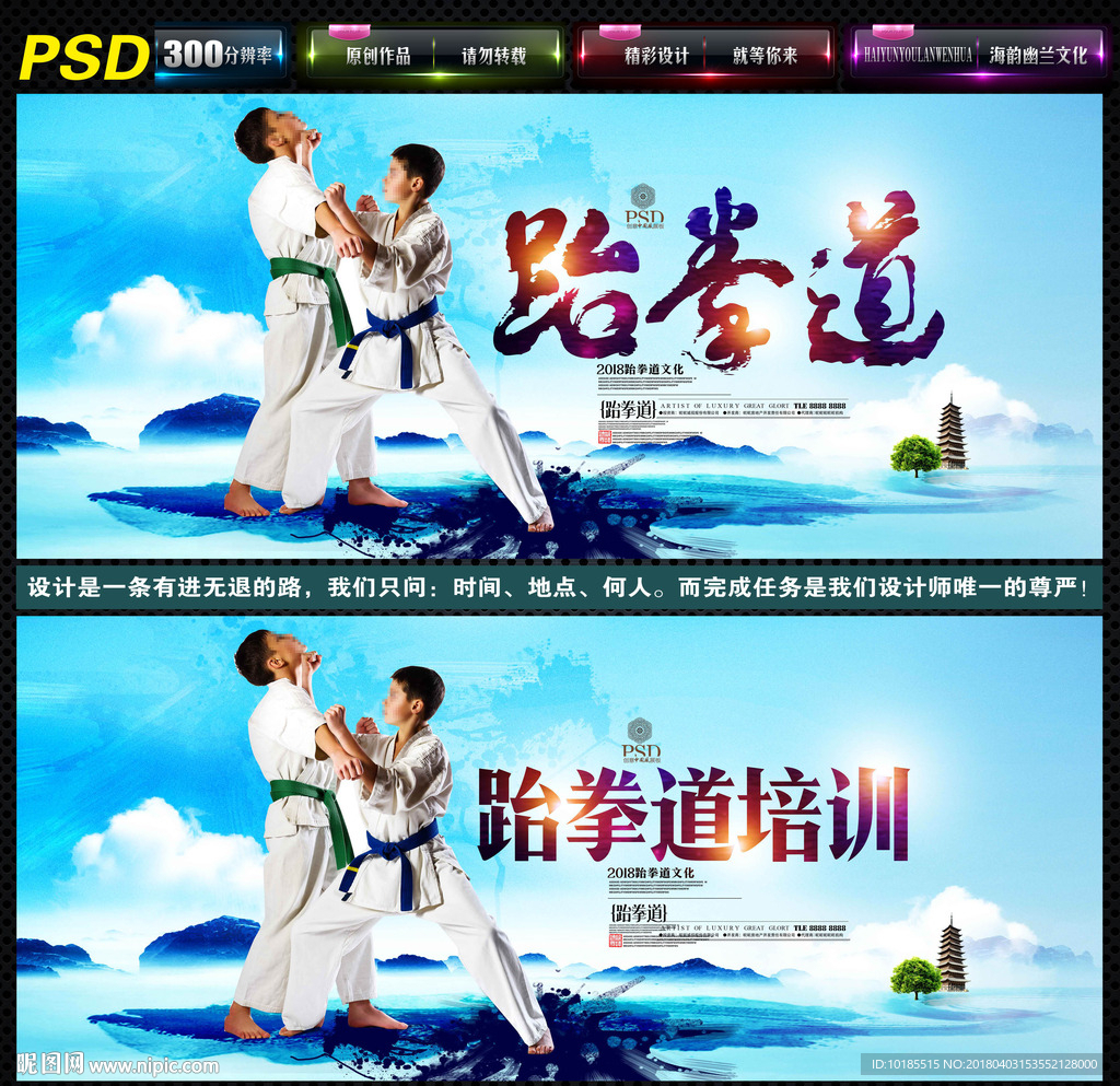 跆拳道海报