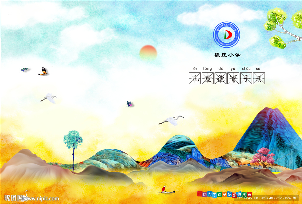 作文本封面设计