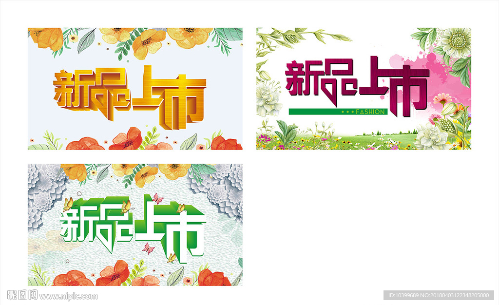 夏季新品上市