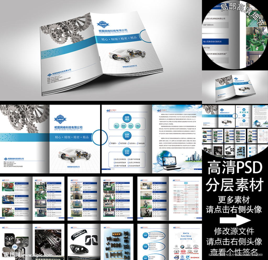 精密模具A4画册16P